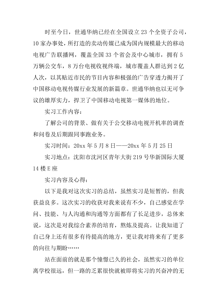 大学生广告公司毕业实习报告精选.docx_第2页