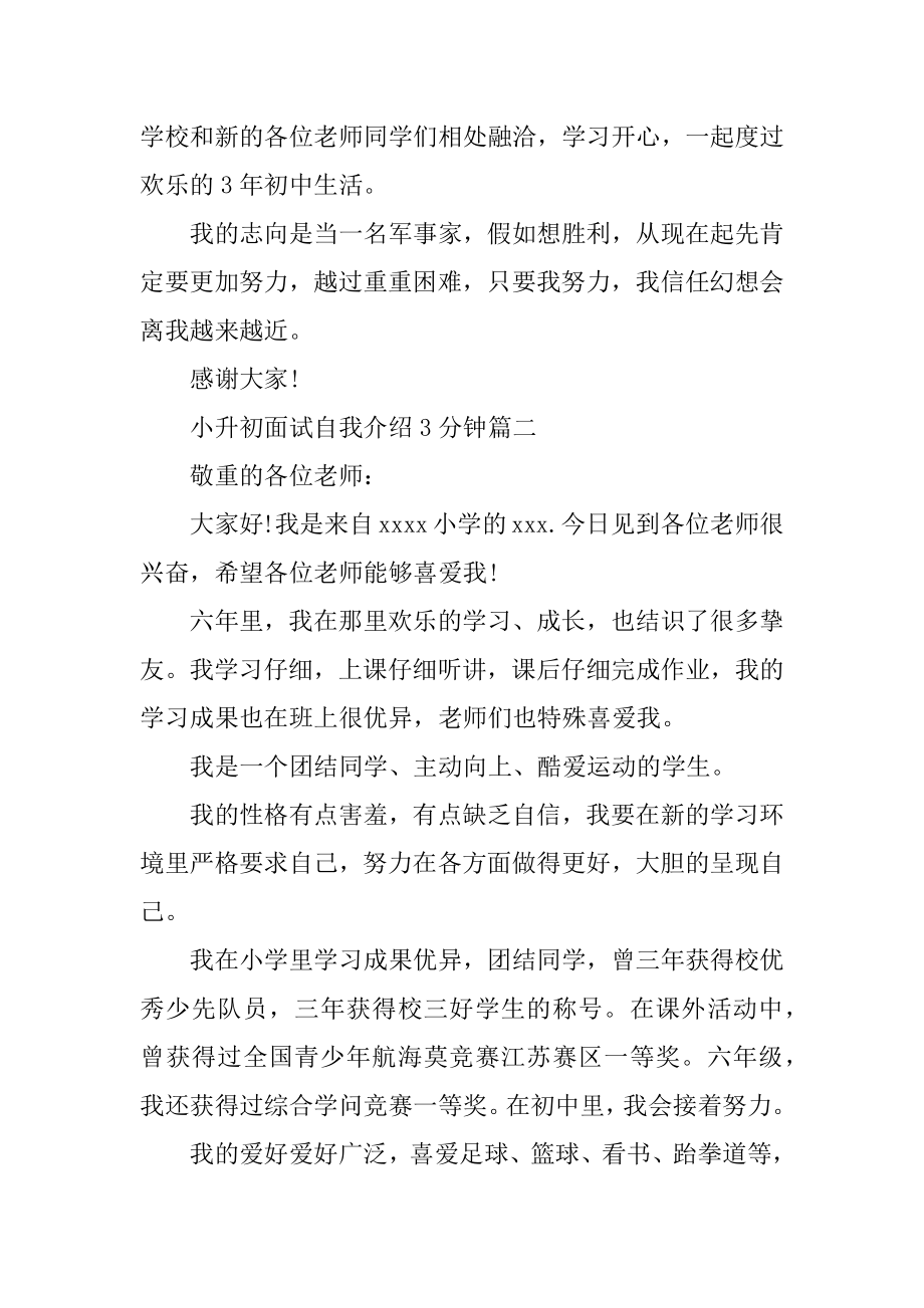 小升初面试自我介绍3分钟范本.docx_第2页