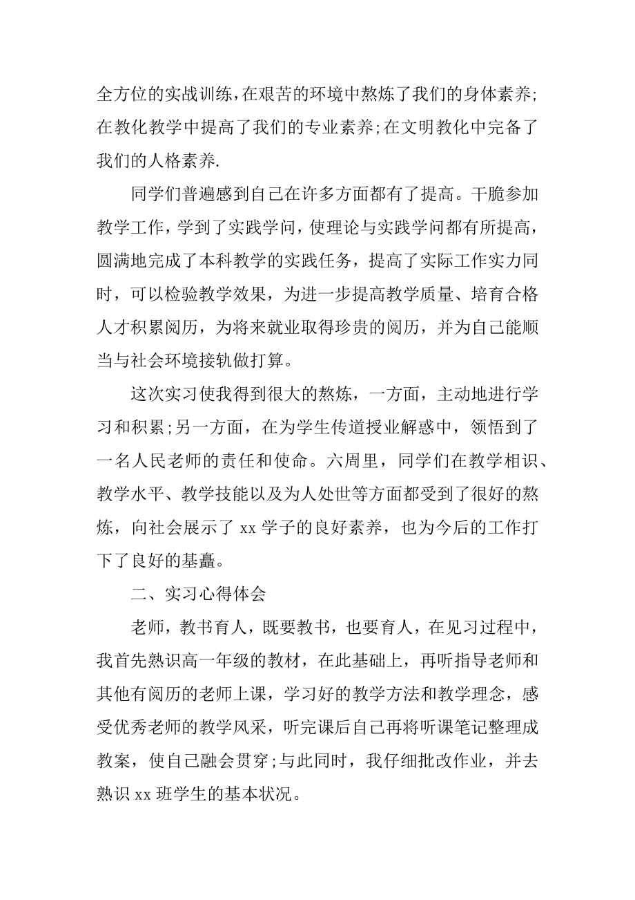 实训指导教师工作总结范例.docx_第2页