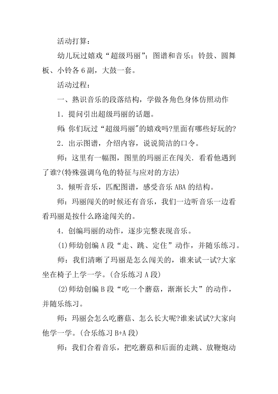 大班音乐教案《打击乐—玛丽波尔卡》汇编.docx_第2页