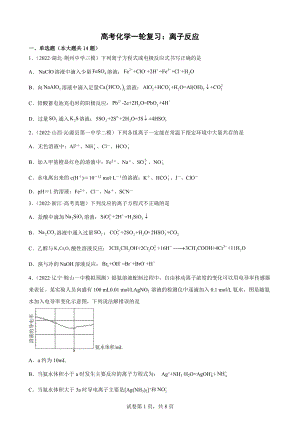 高三化学一轮复习：离子反应.docx