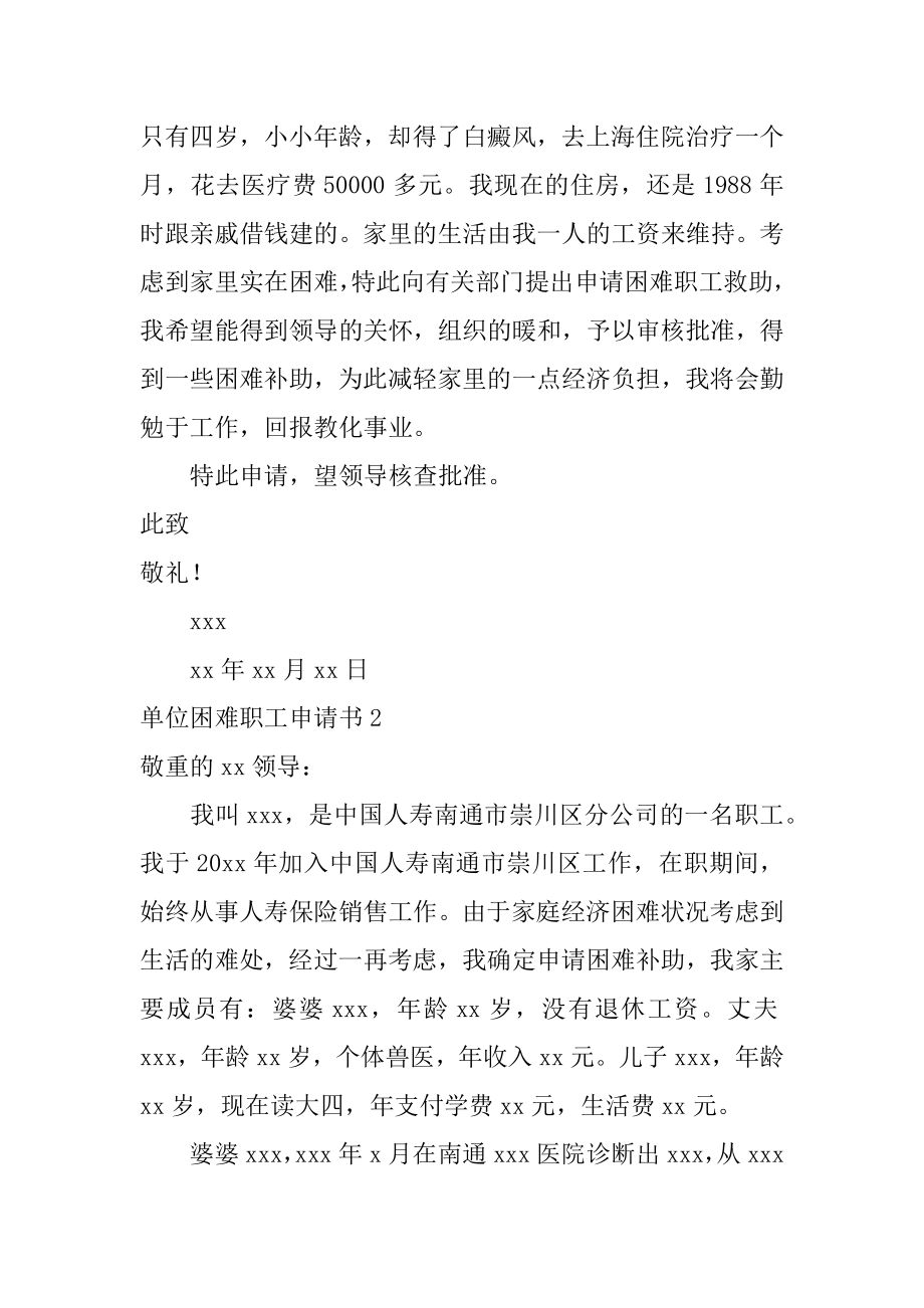 单位困难职工申请书精品.docx_第2页