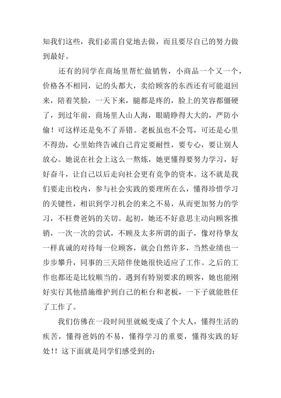 学生餐厅社会实践报告范本.docx_第2页