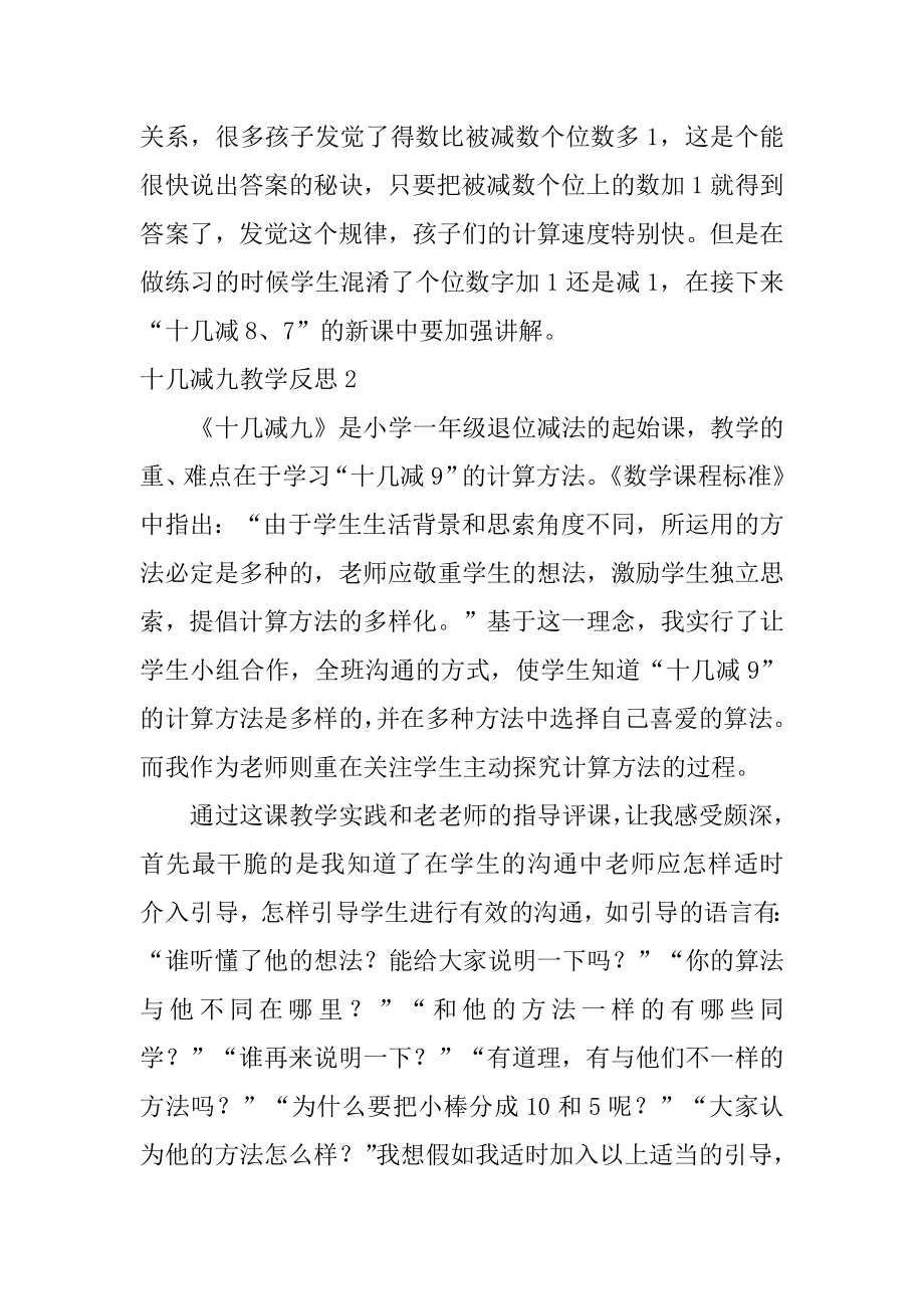 十几减九教学反思例文.docx_第2页