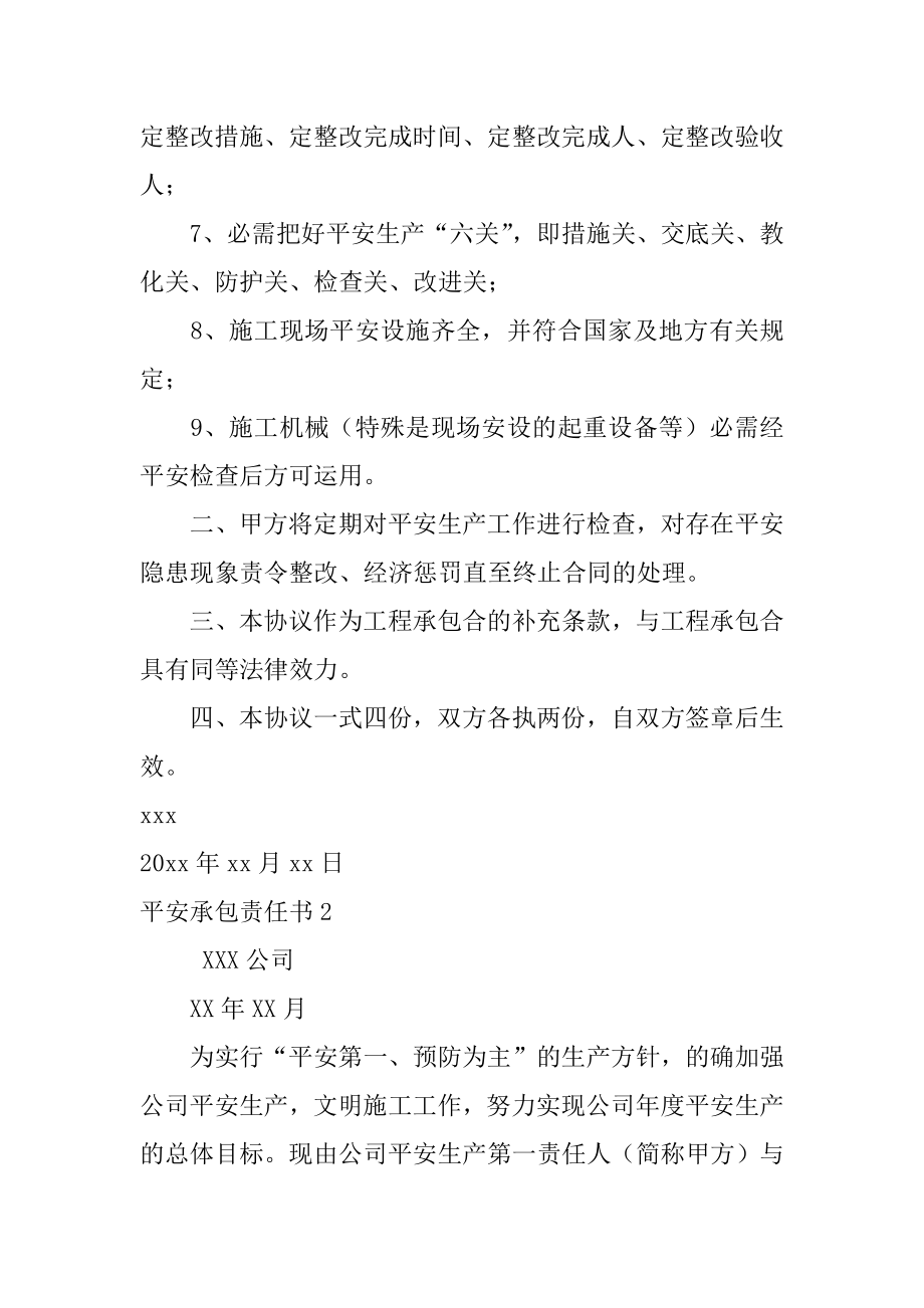 安全承包责任书优质.docx_第2页