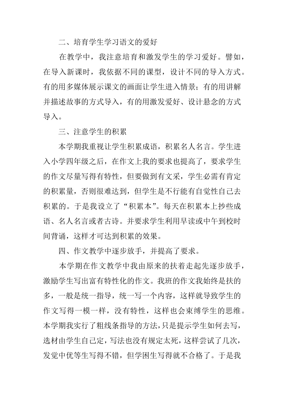 四年级语文个人教学总结优质.docx_第2页