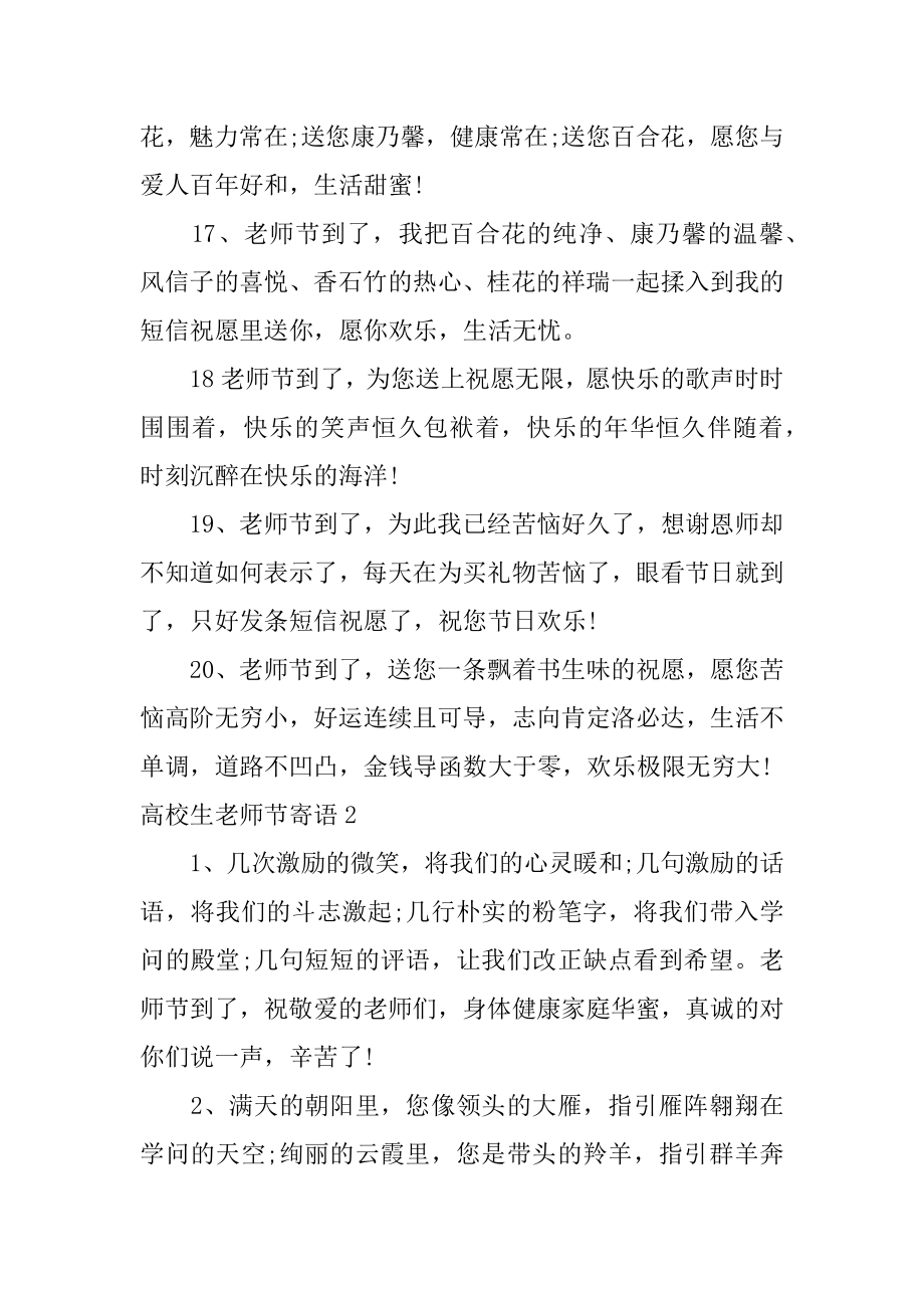 大学生教师节寄语范例.docx_第2页