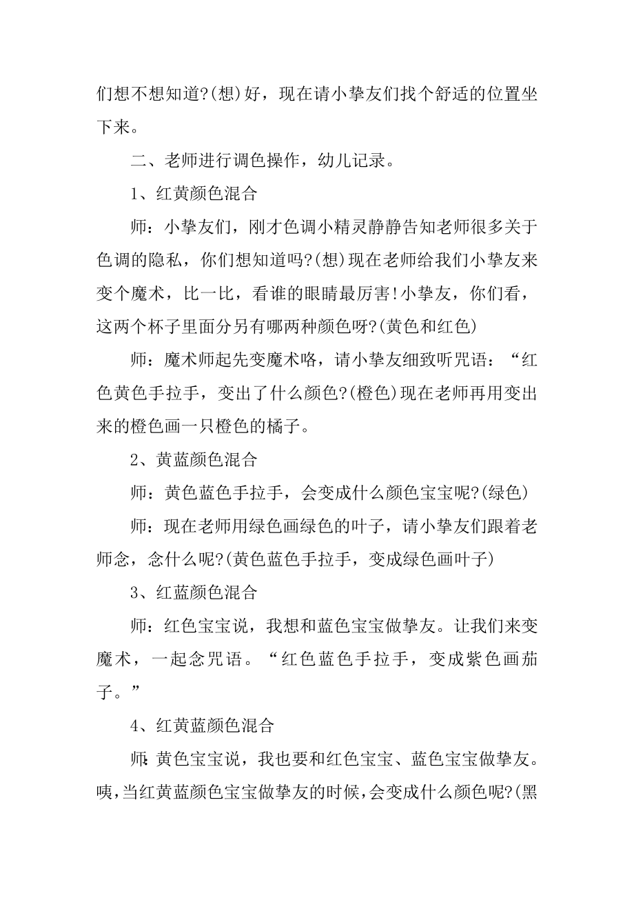 多彩的颜色中班语言教案最新.docx_第2页