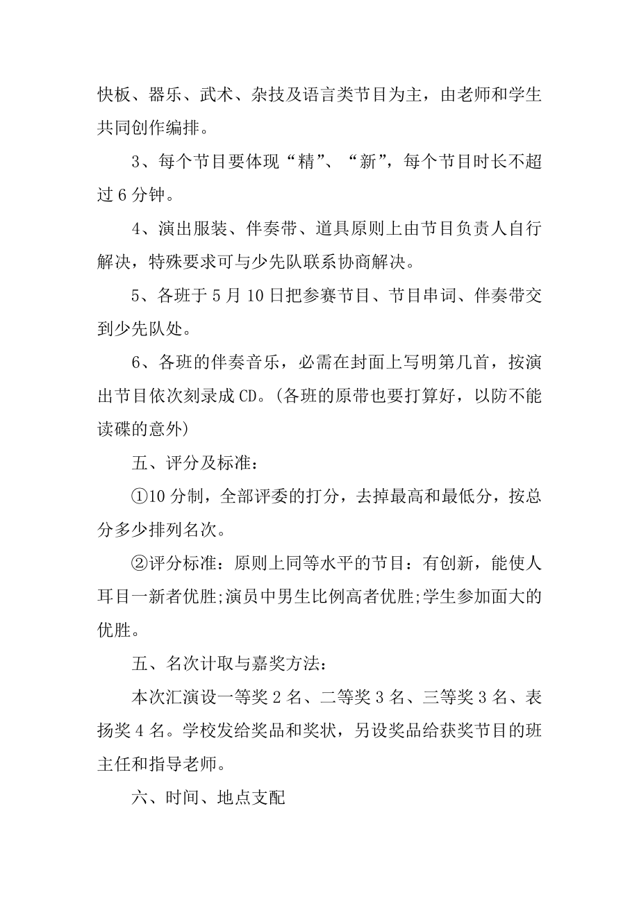 学校庆六一文艺汇演活动方案汇总.docx_第2页