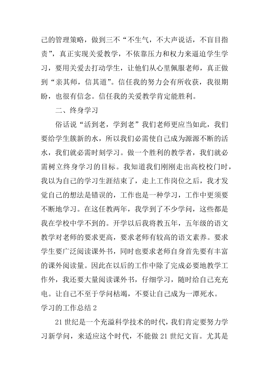 学习的工作总结汇总.docx_第2页