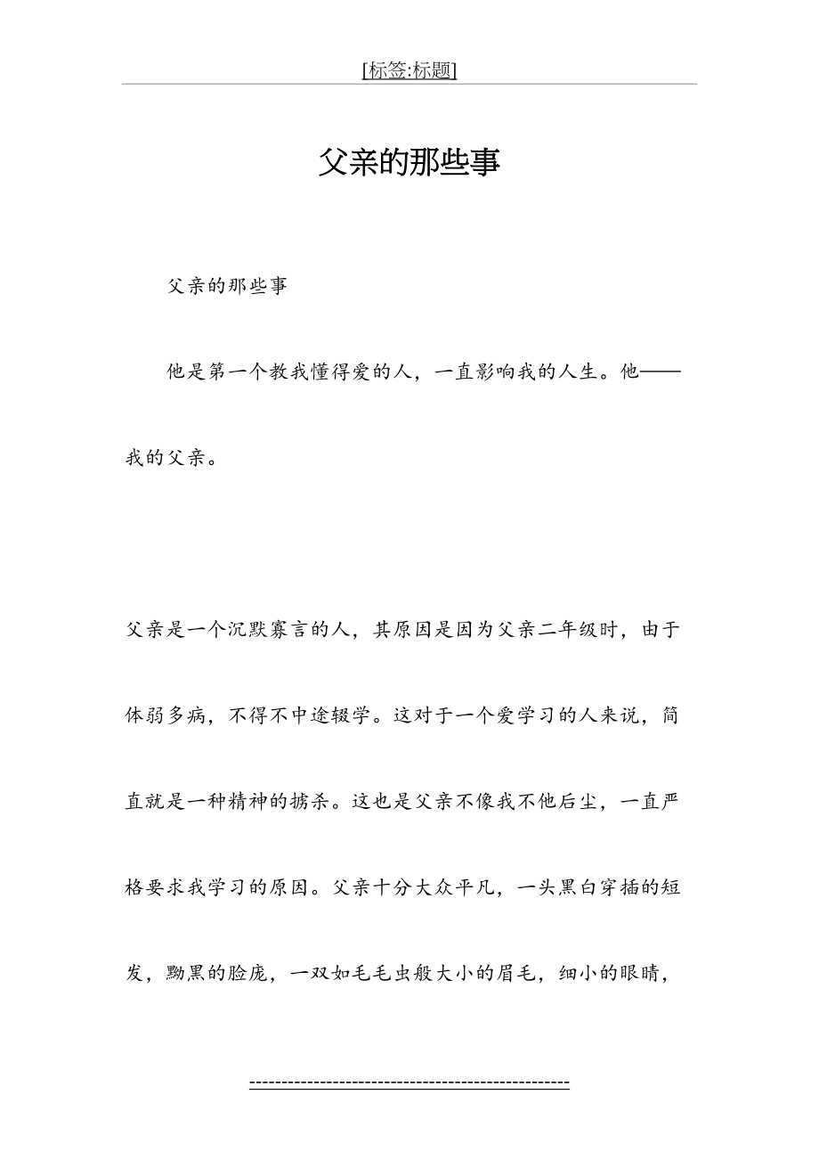 初中优秀记叙文作文：父亲的那些事.doc_第2页