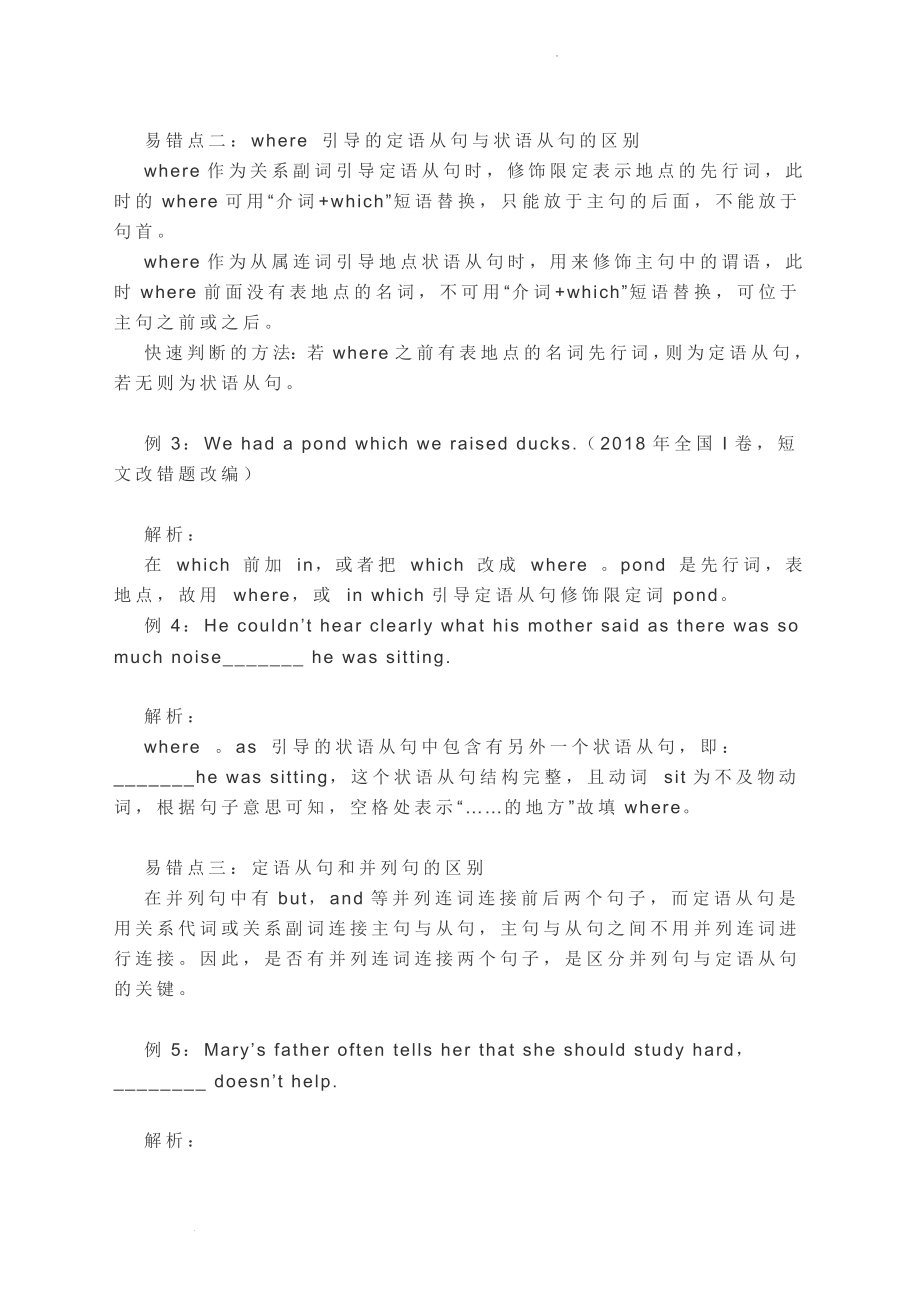 高考英语二轮复习提升课堂：与定语从句有关的易错点例析讲义.docx_第2页