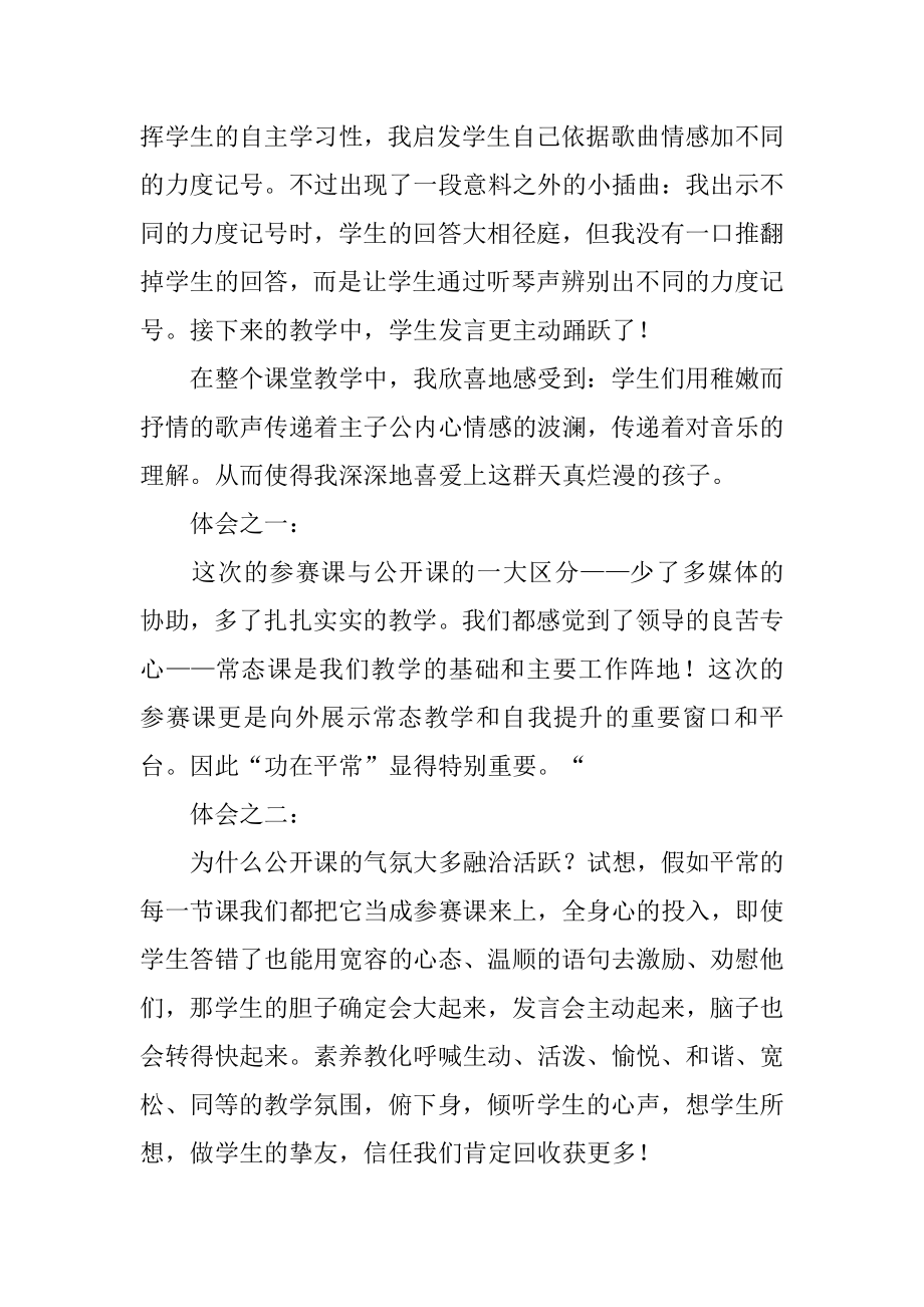 大海啊故乡教学反思最新.docx_第2页