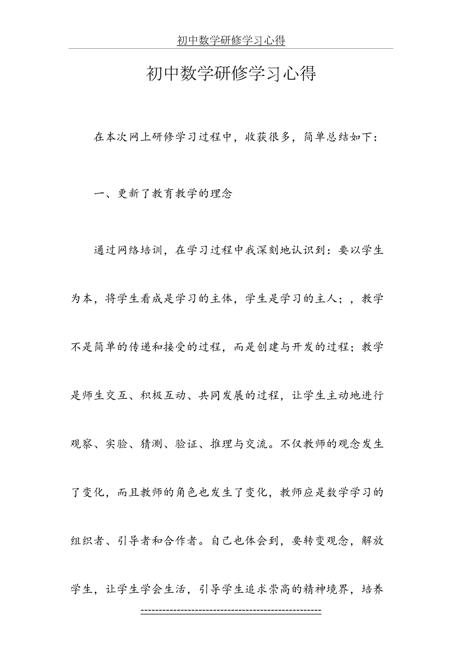 初中数学研修学习心得.doc_第2页