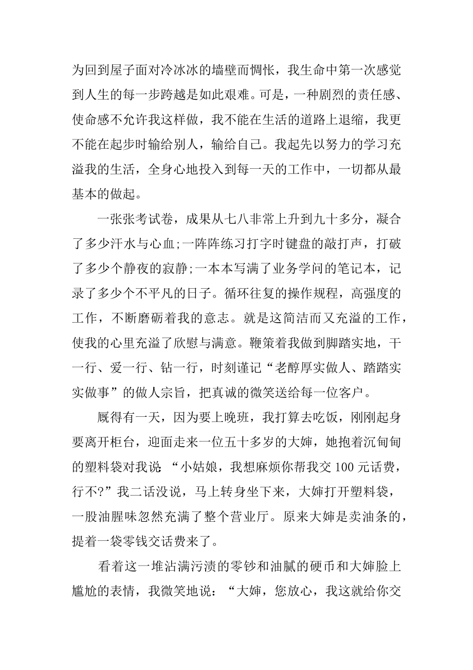 固话营业员工作报告最新.docx_第2页