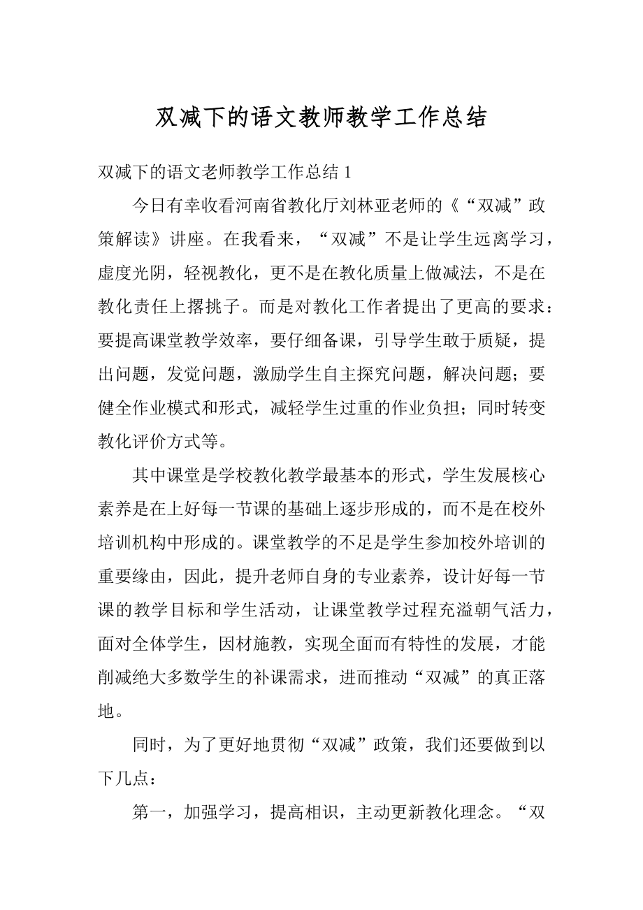 双减下的语文教师教学工作总结优质.docx_第1页