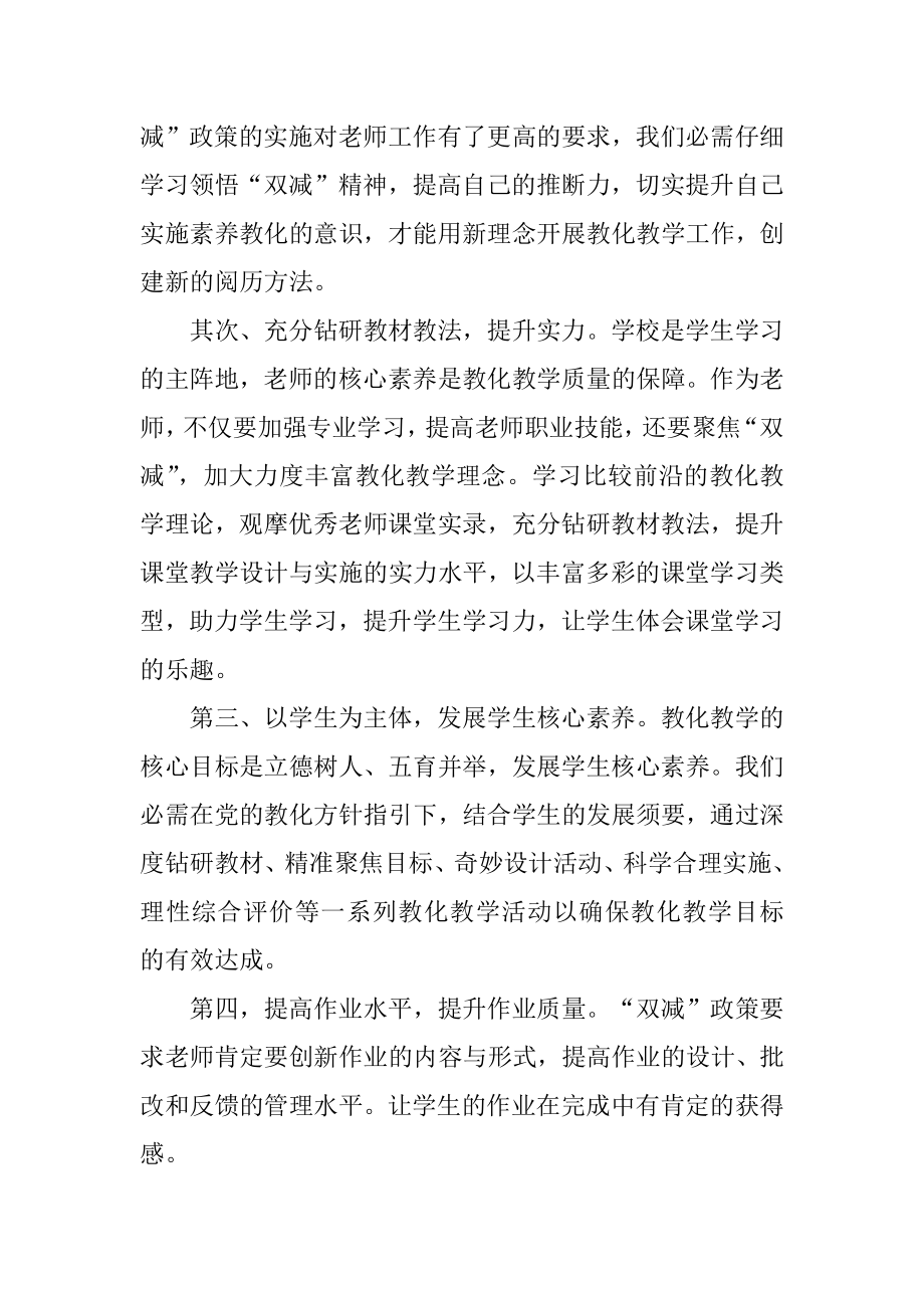 双减下的语文教师教学工作总结优质.docx_第2页