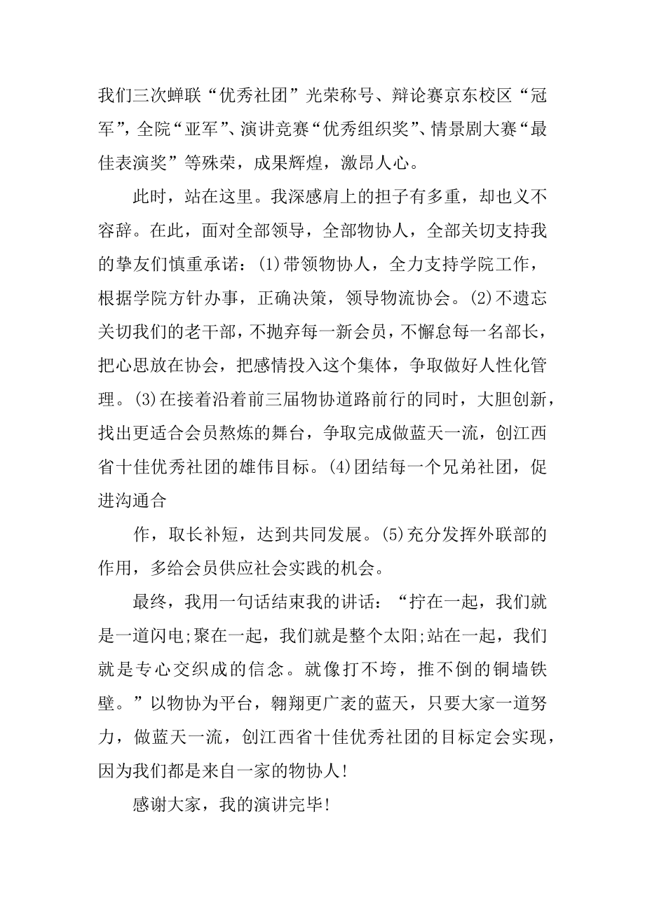 协会会长就职演讲稿范本.docx_第2页