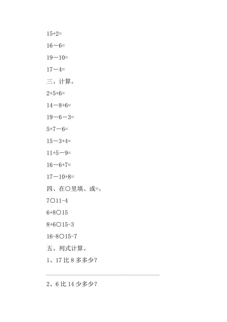 小学一年级下册数学家庭作业练习题汇总.docx_第2页