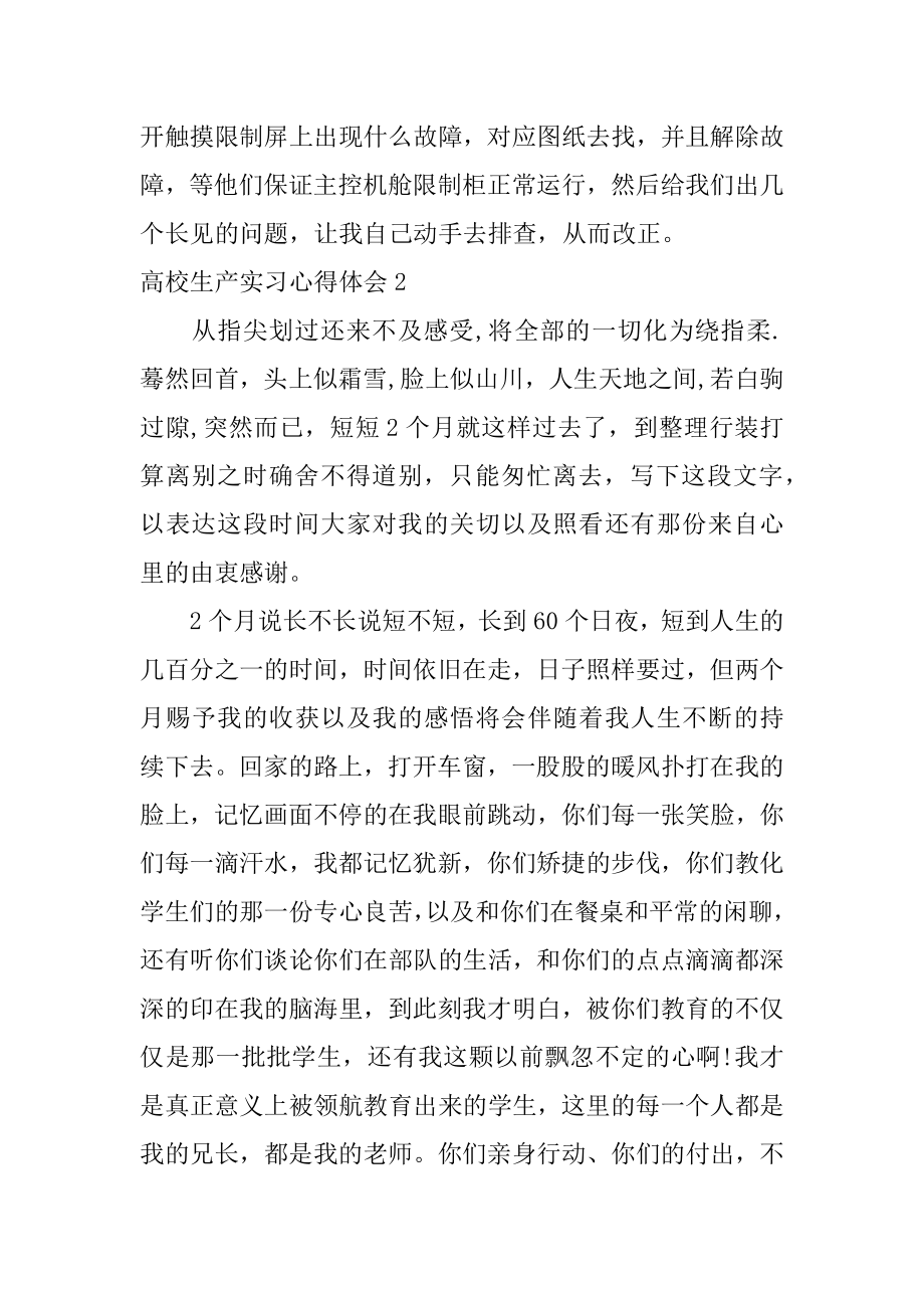 大学生产实习心得体会汇编.docx_第2页