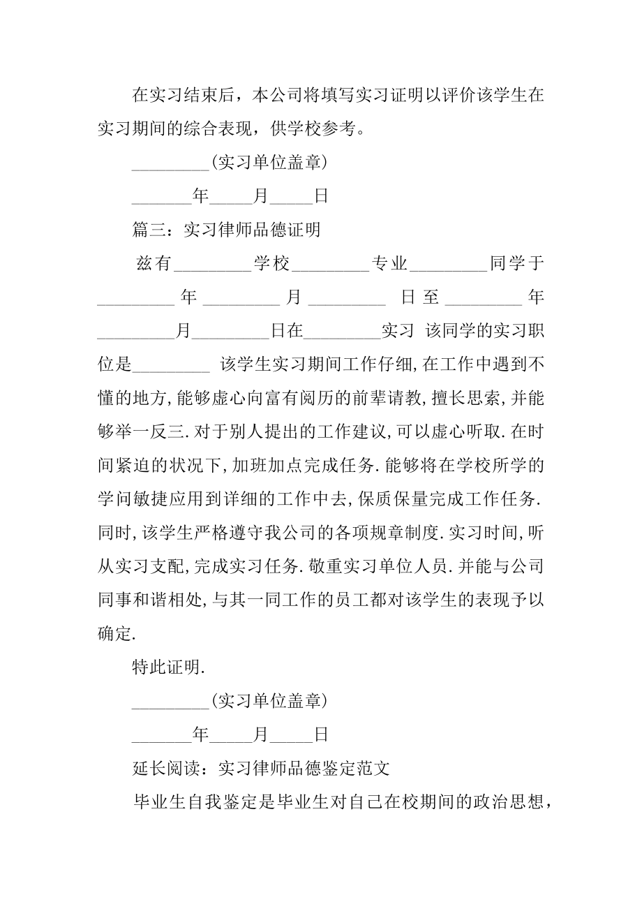 实习律师品行证明精选.docx_第2页