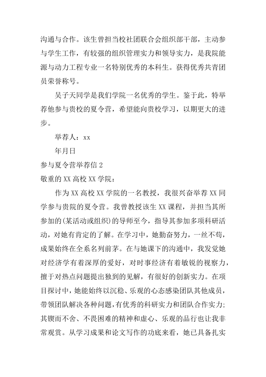 参加夏令营信汇编.docx_第2页