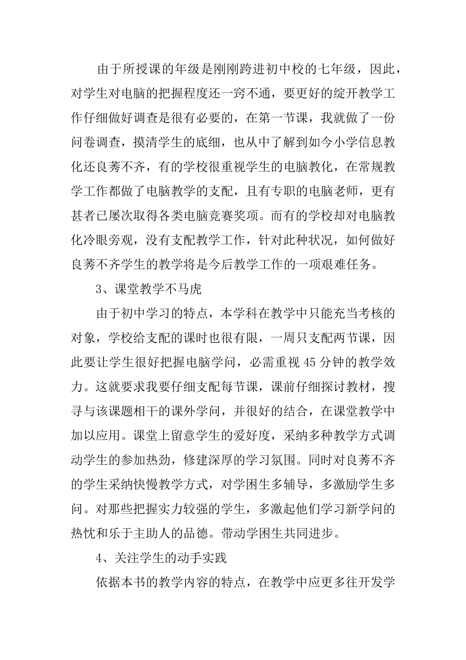 初中信息技术教师工作总结汇总.docx_第2页