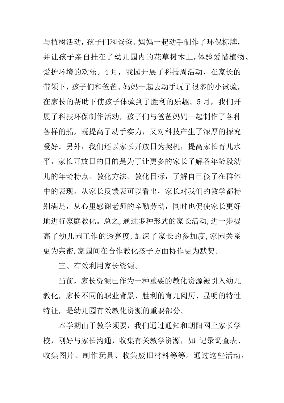 小班学期家长工作总结优质.docx_第2页