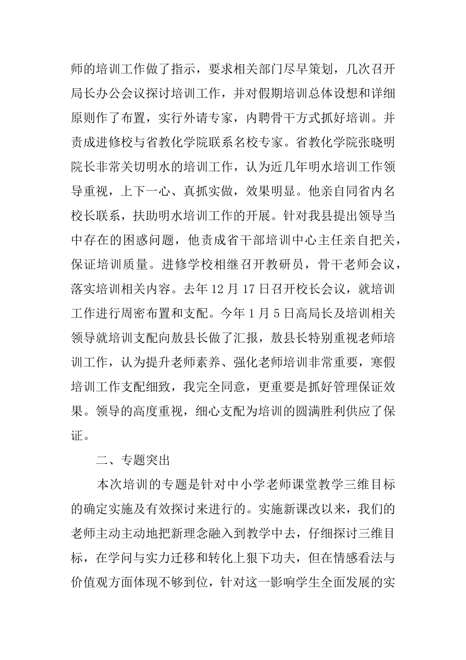 寒假教师培训总结范例.docx_第2页