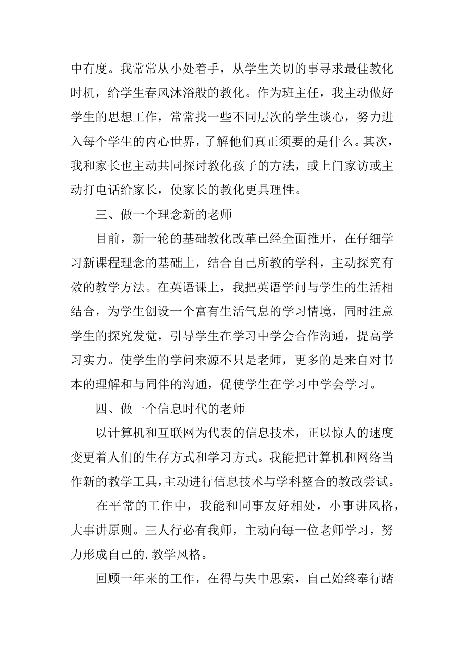 大学师德表现自我评价汇编.docx_第2页