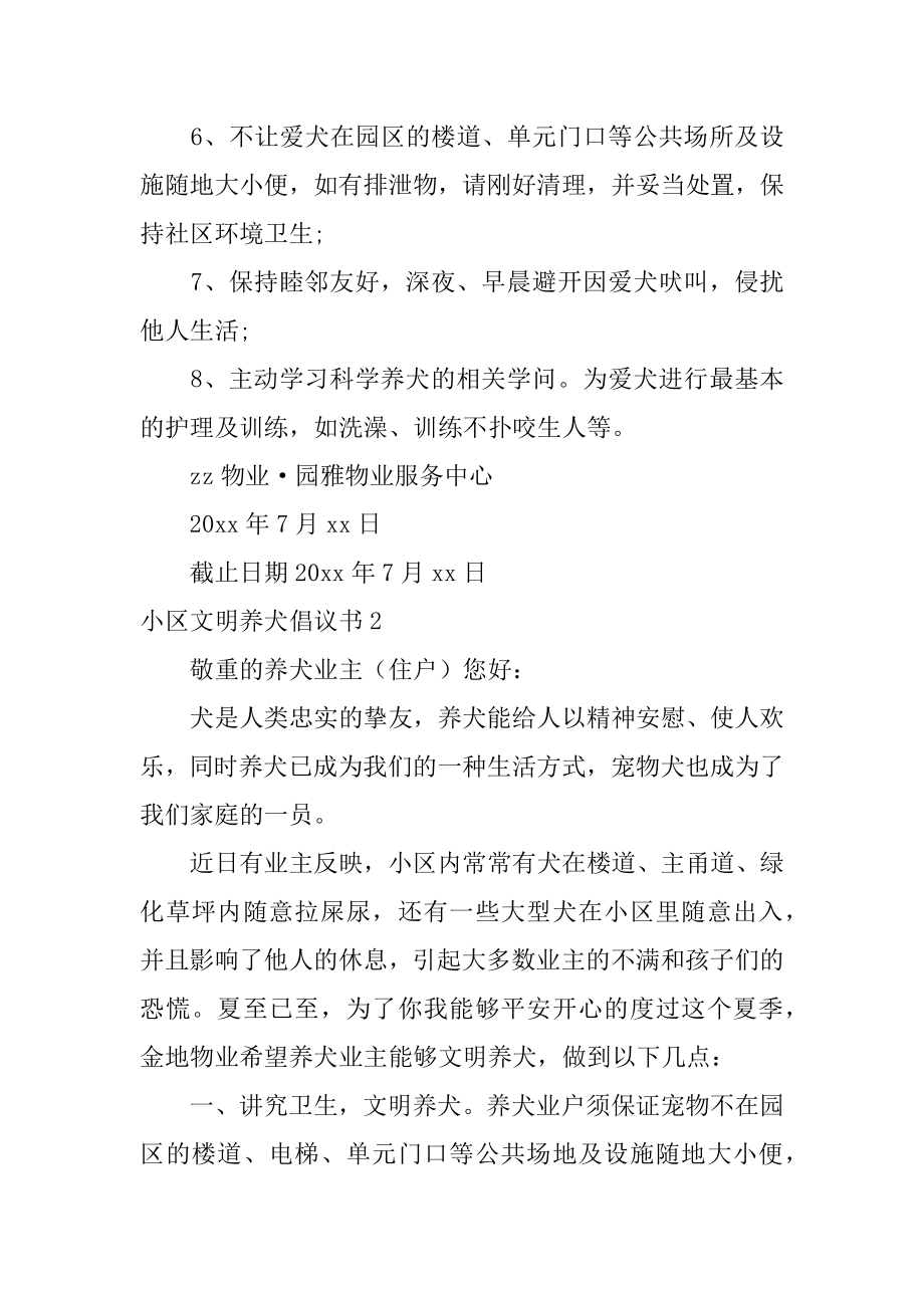 小区文明养犬倡议书最新.docx_第2页