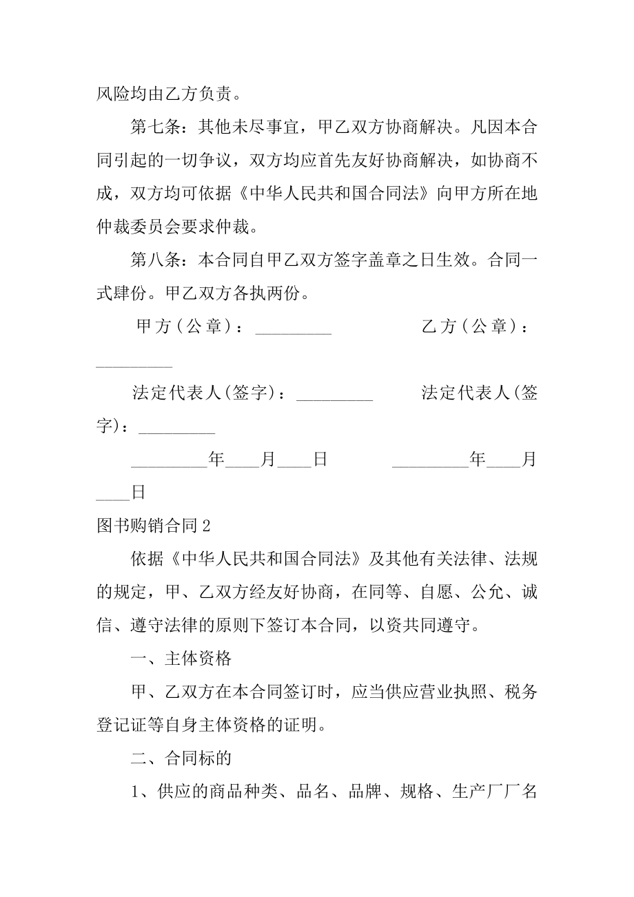 图书购销合同汇总.docx_第2页