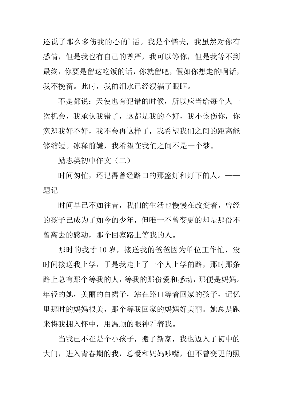 励志类初中作文精编.docx_第2页