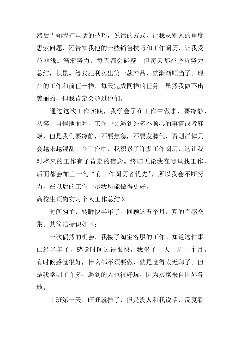 大学生顶岗实习个人工作总结优质.docx_第2页