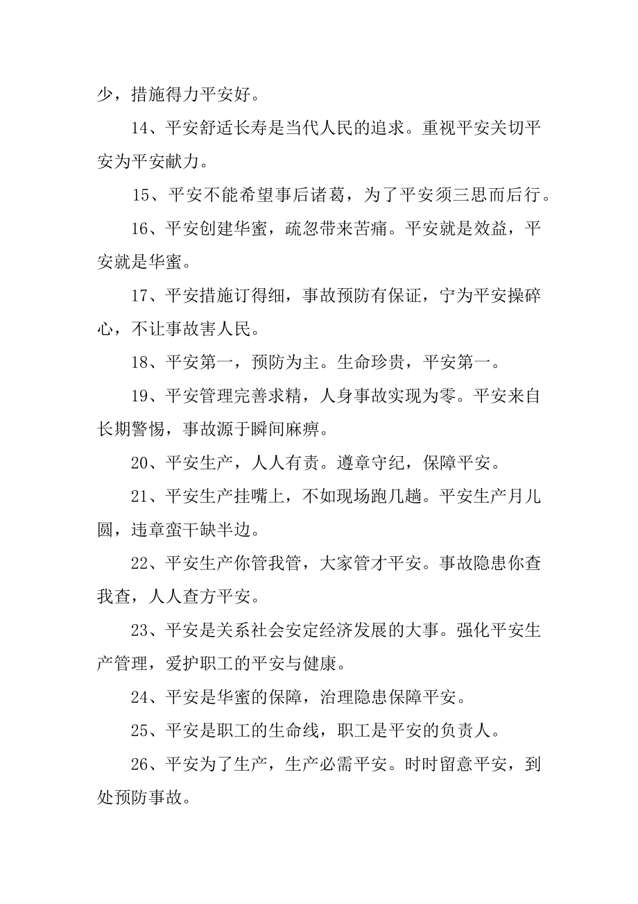 安全的名言警句汇编.docx_第2页