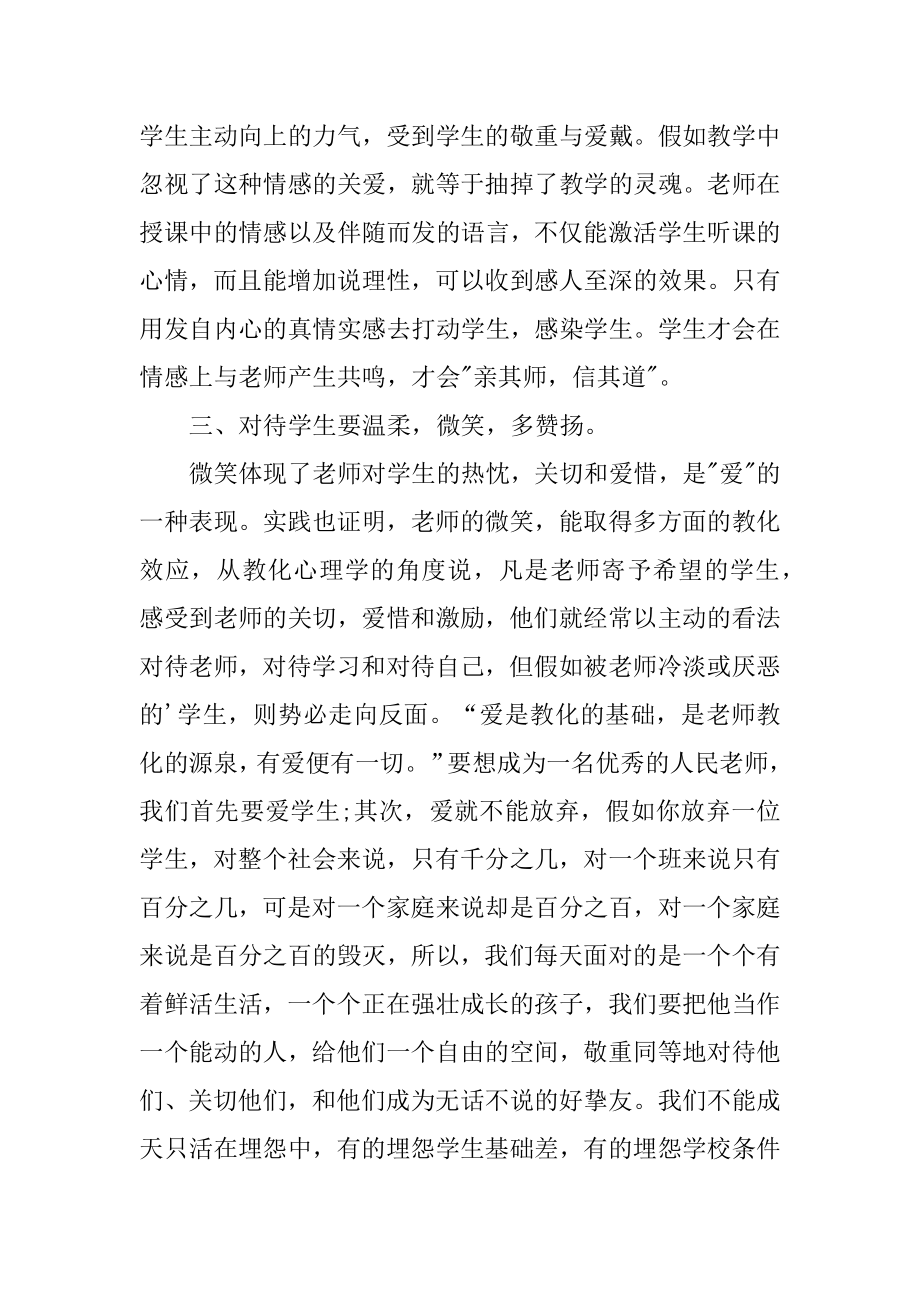 学校教师政治理论学习心得体会优质.docx_第2页