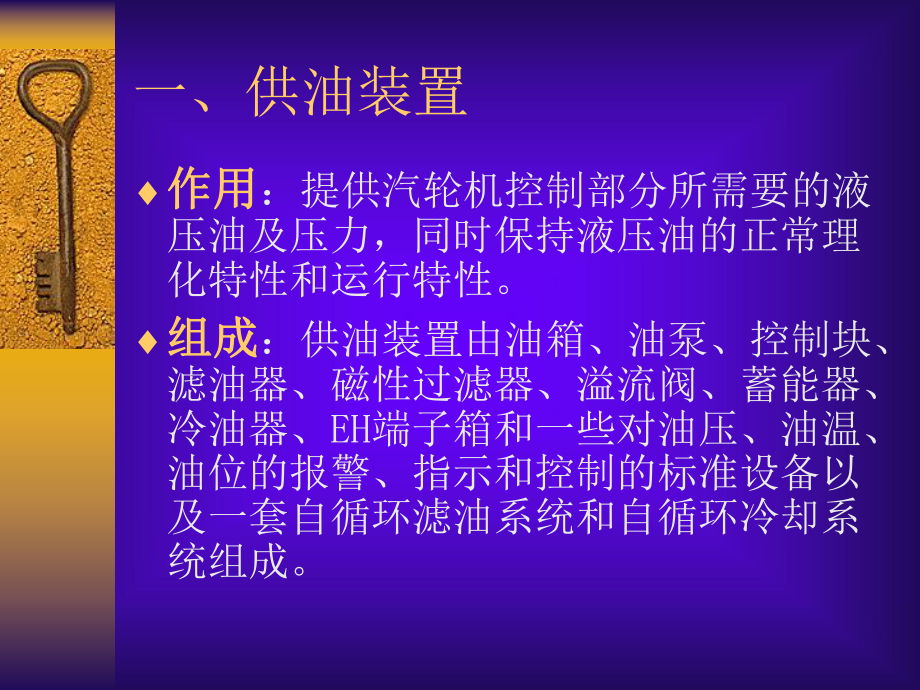 EH油系统知识介绍.ppt_第2页