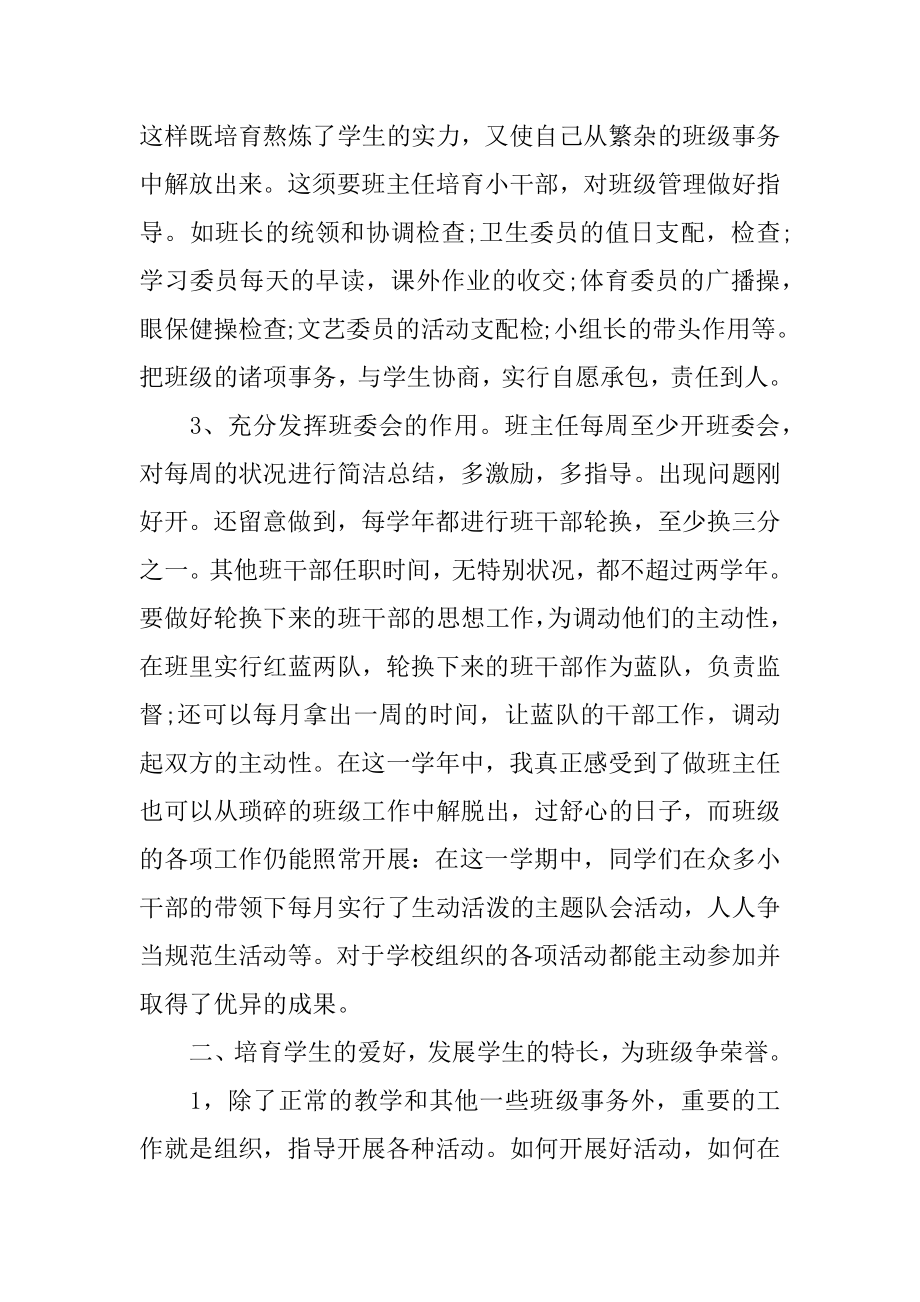 小学教师学期末个人总结精选.docx_第2页