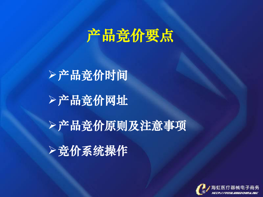 最新北京战区医疗机构医用耗材及试剂竞价采购精品课件.ppt_第2页