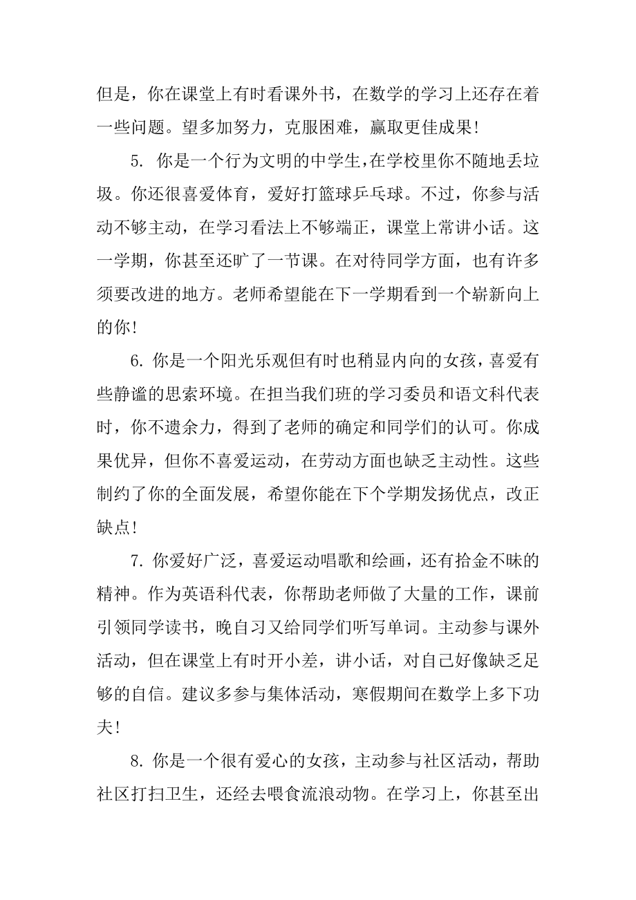 初一年级下学期班主任评语汇总.docx_第2页