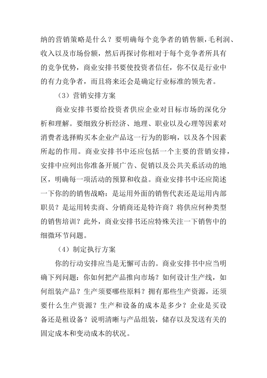 如何撰写商业计划书汇总.docx_第2页