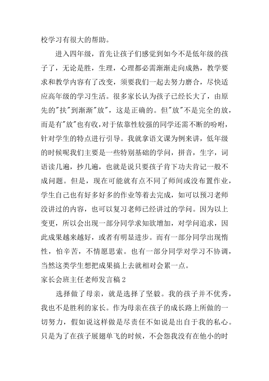 家长会班主任教师发言稿范本.docx_第2页