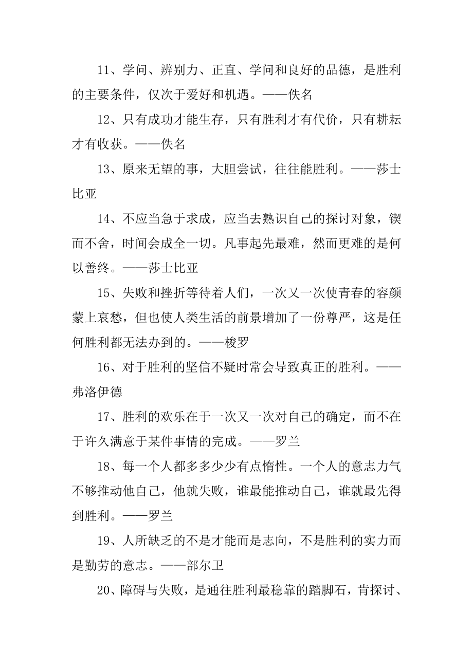 励志的人生哲理格言警句精编.docx_第2页