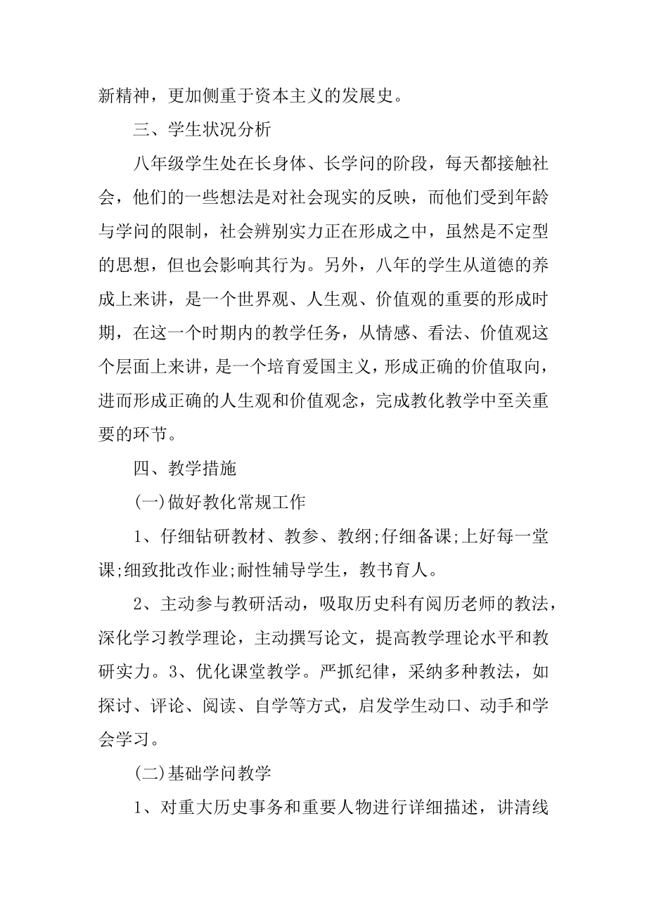 历史老师新学期工作计划例文.docx_第2页