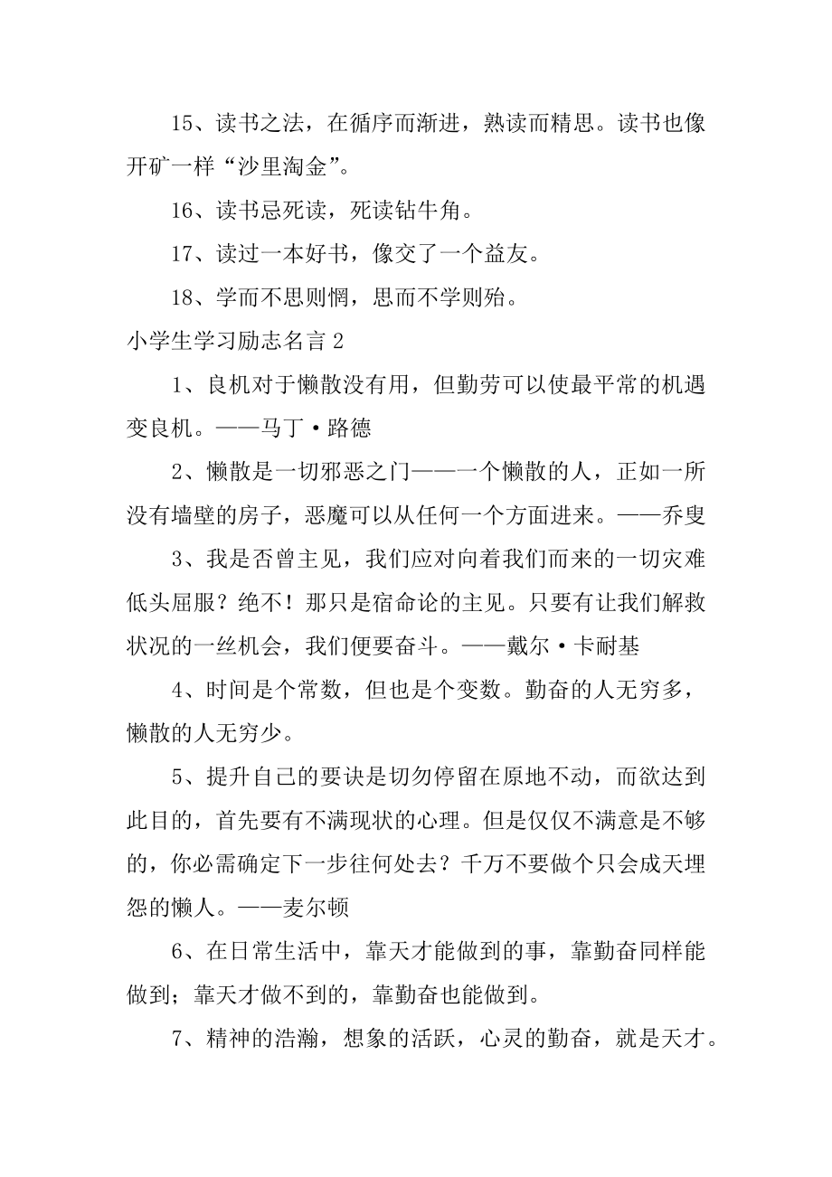 小学生学习励志名言精编.docx_第2页