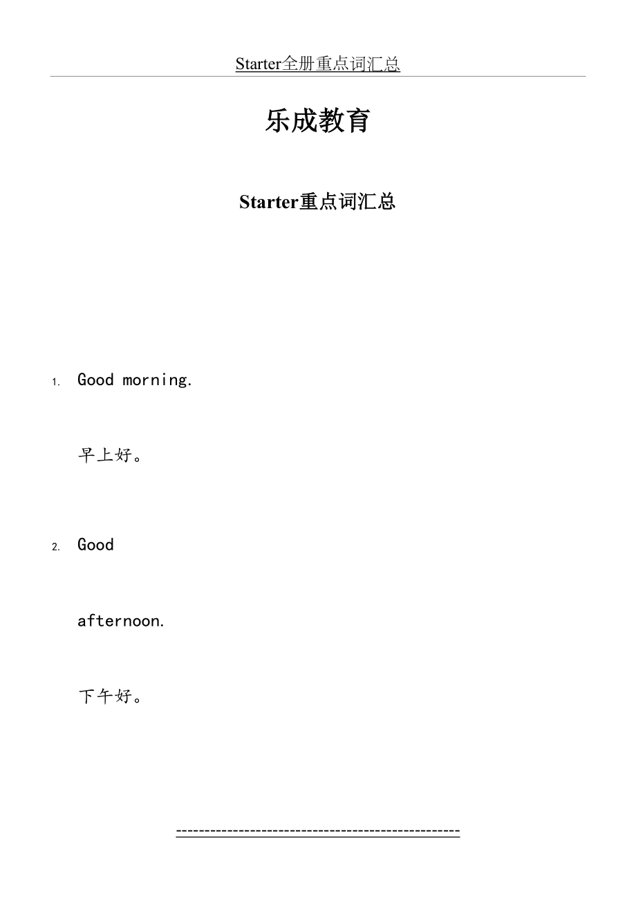 初一英语预备课程全册重点短语词组.doc_第2页