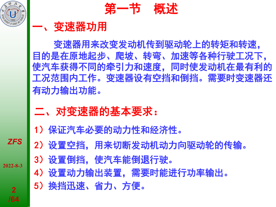 机械式变速器设计ppt课件.ppt_第2页