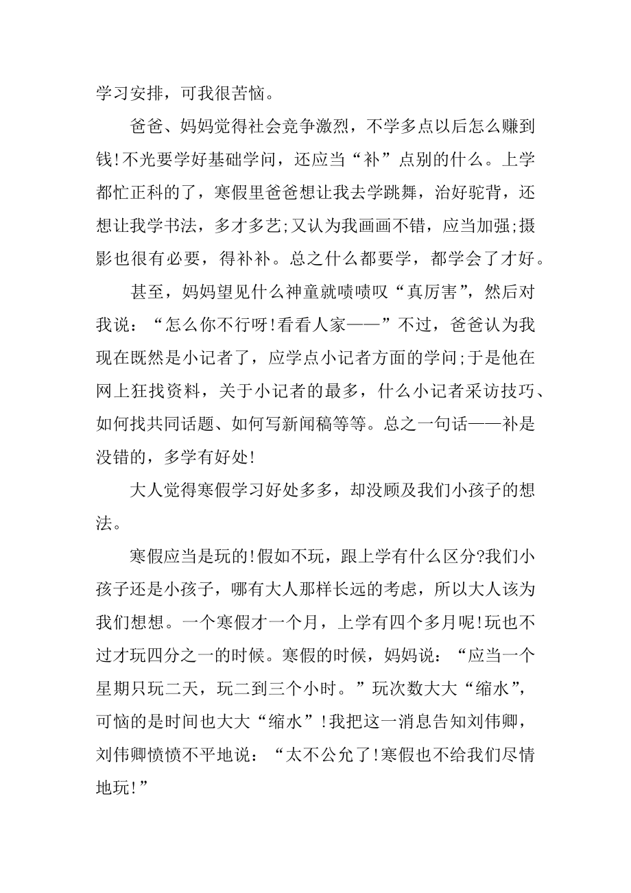 初中寒假学习计划周记范文.docx_第2页