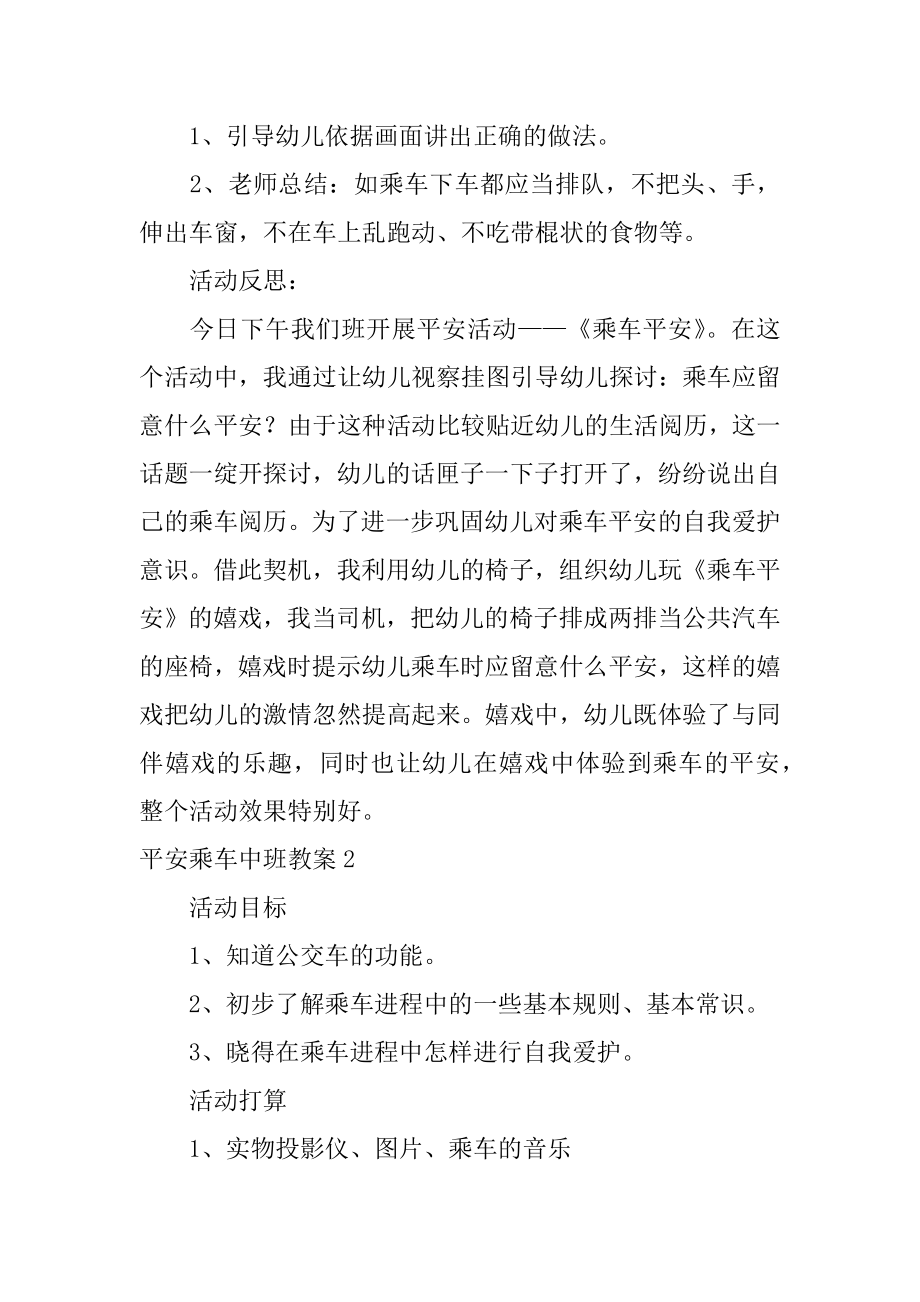 安全乘车中班教案优质.docx_第2页