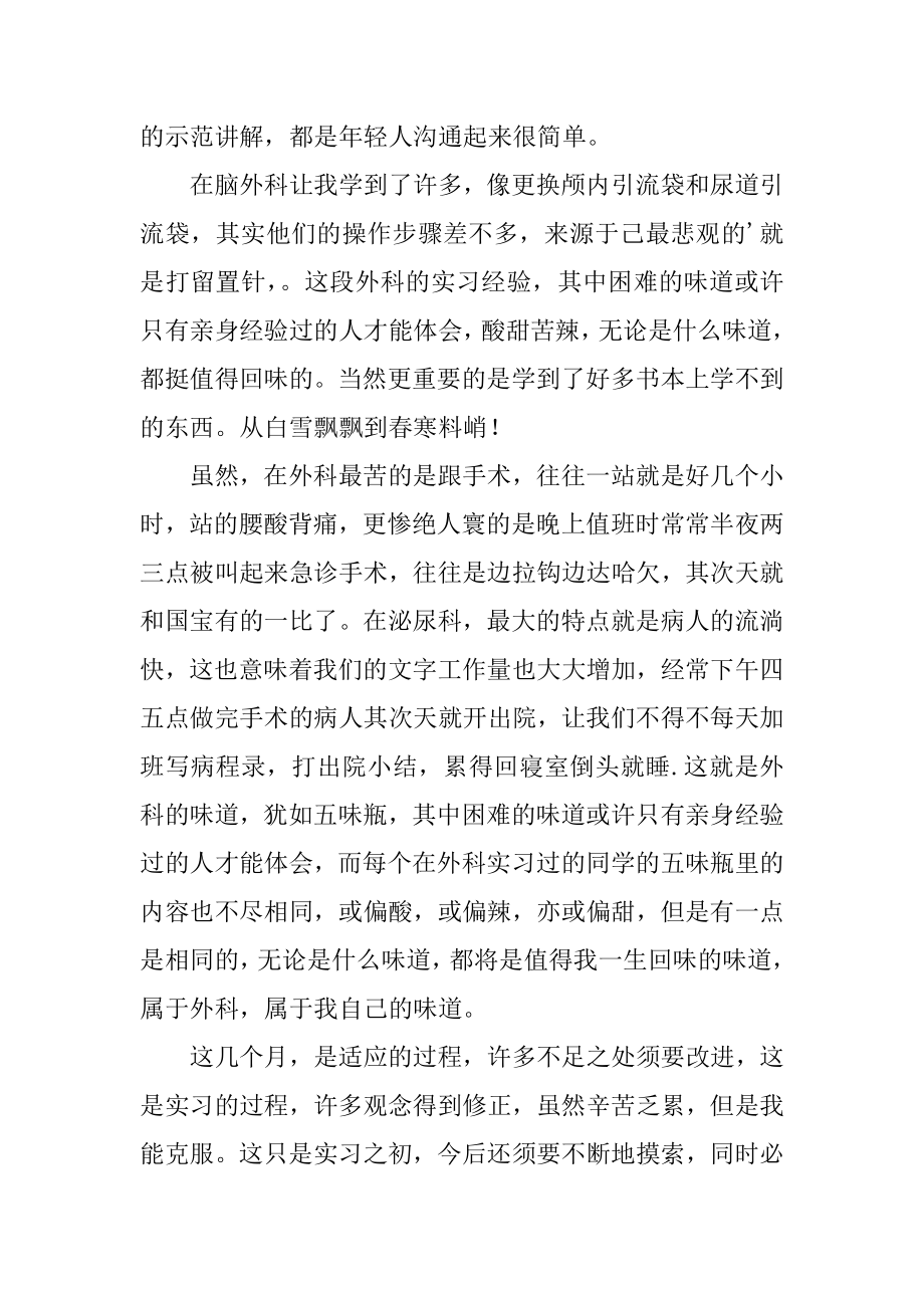 实习护士小结范本.docx_第2页